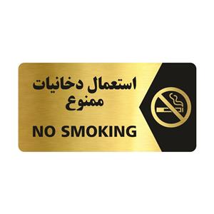 تابلو راهنما طرح استعمال دخانیات ممنوع مدل NG103