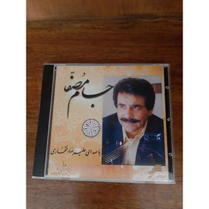 آلبوم موسیقی جام مصفا اثر علیرضا افتخاری