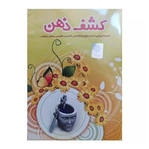 نرم افزار آموزشی کشف ذهن نشر عروج