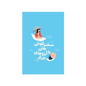 کارت پستال بادکنک آبی مدل انگیزشی کد A94