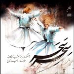 آلبوم موسیقی سحر سحر اثر وحید تاج