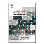 کتاب فرامواد گرافینی با خواص اپتیکی قابل تنظیم اثر سید سجاد توسلمند انتشارات فراهنر