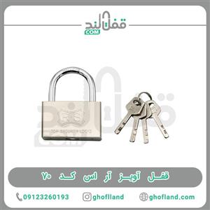 قفل آویز آر اس کد 70