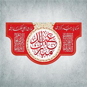 پرچم مدل شادمانه ربیع کد FZM-09-125