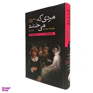 کتاب مردی که می‌خندد اثر ویکتور هوگو انتشارات آتیسا