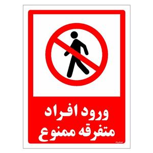 برچسب ایمنی مستر راد طرح ورود افراد متفرقه ممنوع مدل HSE-OSHA-0938