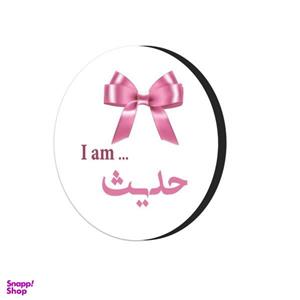 مگنت طرح اسم حدیث کد 435239