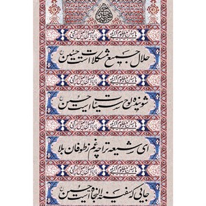 مگنت مدل حسین T3114