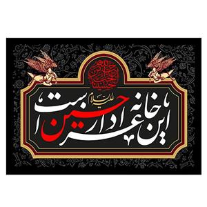 پرچم مدل عزاخانه کد 2