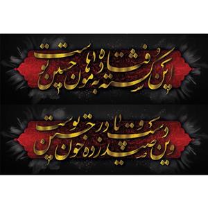 مگنت  طرح شعر محتشم برای عزاداران امام حسین مدل T3041