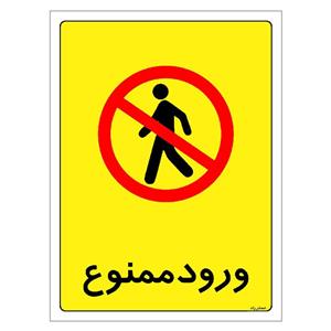 برچسب بازدارنده مستر راد طرح ورود ممنوع مدل HSE-OSHA-0858