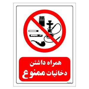 برچسب ایمنی مستر راد طرح همراه داشتن دخانیات ممنوع مدل HSE-OSHA-0668