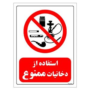 برچسب ایمنی مستر راد طرح استفاده از دخانیات ممنوع مدل HSE-OSHA-0667