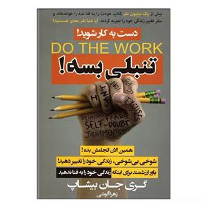 کتاب تنبلی بسه اثر گری جان بیشاپ انتشارات آتیسا