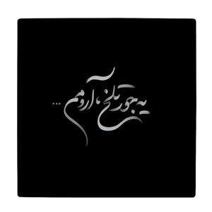 کاشی کارنیلا طرح یه جور تلخ ارومم کد wkk3759 