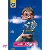 کتاب دروس طلایی ششم دبستان اثر جمعی از نویسندگان انتشارات کاگو