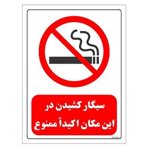 برچسب ایمنی مستر راد طرح سیگار کشیدن در این مکان اکیدا ممنوع مدل HSE-OSHA-0703 