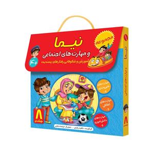 مجموعه کتابهای نیما و مهارت های اجتماعی اثر ناهید رحیمی نشر براق 8 جلدی