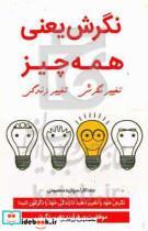 کتاب نگرش یعنی همه چیز اثر جف کلر انتشارات نبض دانش