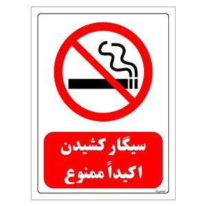 برچسب ایمنی مستر راد طرح سیگار کشیدن اکیدا ممنوع مدل HSE-OSHA-0706