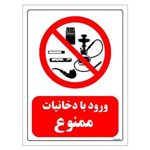 برچسب ایمنی مستر راد طرح ورود با دخانیات ممنوع مدل HSE-OSHA-0672