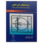 کتاب سیستمهای غیر خطی اثر حسن خلیل انتشارات تربیت مدرس جلد 2