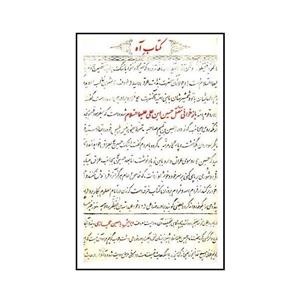 کتاب آه اثر یاسین حجازی انتشارات جام طهور 