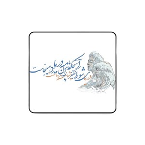 زیر لیوانی طرح عاشقانه دریای شور انگیز چشمانت چه زیباست