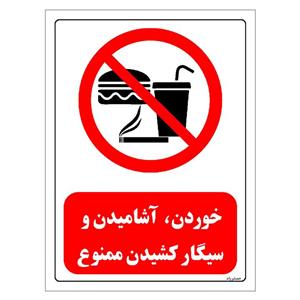 برچسب ایمنی مستر راد طرح خوردن، آشامیدن و سیگار کشیدن ممنوع مدل HSE-OSHA-0446
