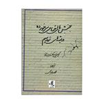 کتاب جنبش های اجتماعی سرخورده و ریشه های تروریسم اثر کریستین سیکستار اینهارت انتشارات لوگوس