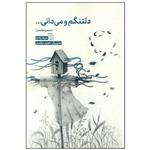 کتاب دلتنگم و می دانی اثر مریم زندی انتشارات سروش صدا وسیمای جمهوری اسلامی ایران