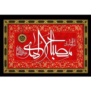 مگنت مدل ان حسین مصباح هدی و سفینه نجاه کد T2837