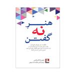 کتاب هنر نه گفتن اثر دیمن زاخاریادس انتشارات مهراندیش