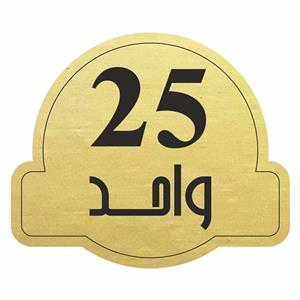 تابلو راهنما مدل واحد 25 کد 300