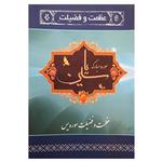 کتاب سوره مبارکه یاسین اثر رضا مرندی انتشارات یادمان فلسفی