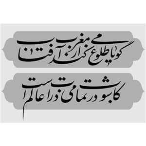 مگنت طرح شعر محتشم برای امام حسین مدل T2258