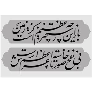 مگنت طرح شعر محتشم برای امام حسین مدل T2256