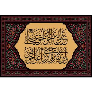 تابلو شاسی مدل علی مع الحق والحق مع العلی T3811