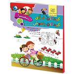 کتاب کودکان خلاق کودکان باهوش ریاضی1 اثر کارسون دلسا انتشارات الماس پارسیان
