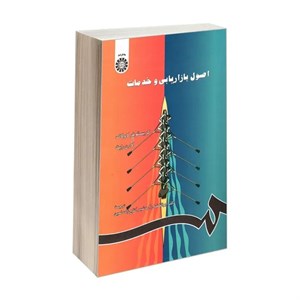 کتاب اصول بازاریابی و خدمات اثر کریستوفر لاولاک و لارن رایت نشر سمت