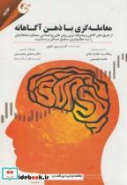 کتاب معامله گری با ذهن آگاهانه اثر گری دیتون انتشارات کتاب مهربان
