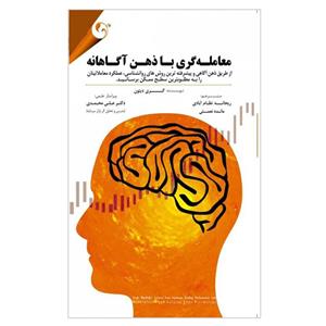 کتاب معامله گری با ذهن آگاهانه اثر گری دیتون انتشارات کتاب مهربان