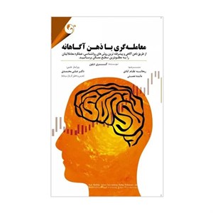 کتاب معامله گری با ذهن آگاهانه اثر گری دیتون انتشارات کتاب مهربان