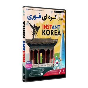 نرم افزار آموزش زبان کره ای فوری نشر پدیا سافت