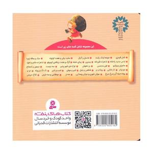 کتاب 30 قصه ی کلاسیک برای کودکان اثر شورای بررسی نشر قدیانی