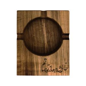 زیرسیگاری چوبی مدل شعر 45234533