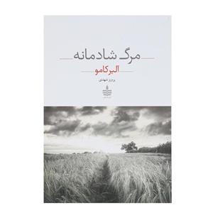 کتاب مرگ شادمانه اثر آلبر کامو