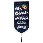پرچم مدل کتیبه محرم حسین جان از کودکی عاشقت بوده ام