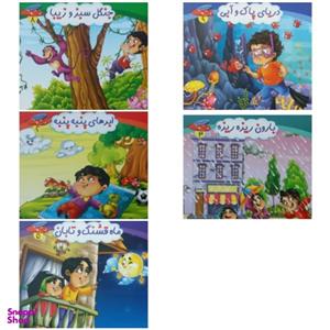کتاب شعر آموزنده کودک مجموعه چرخ و فلک اثر ثریا کریمی انتشارات کمال اندیشه مجموعه 5 جلدی