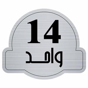 تابلو راهنما مدل واحد 14 کد 300